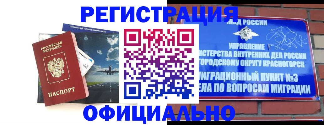 прописка для военкомата в Коркино